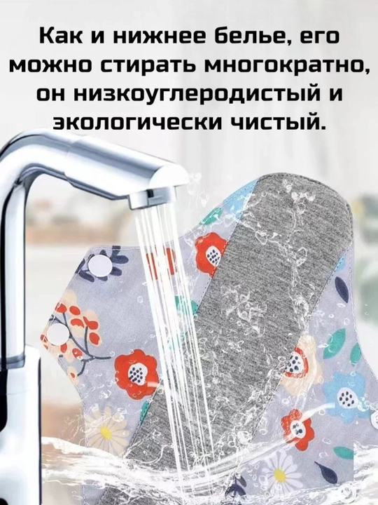 Qayta ishlatiladigan matoli gigiyenik prokladkalar to‘plami, 3 dona, qulay va ishonchli