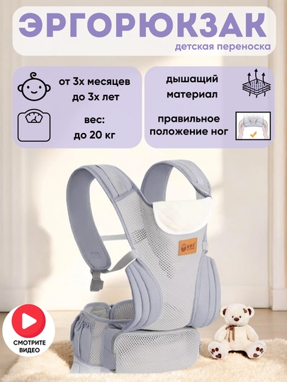 Рюкзак-слинг, сумка кенгуру для переноски ребенка, эргорюкзак, сумка-хипсит