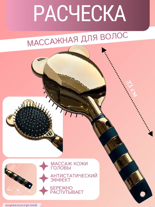 Taroq sochlar uchun, massajli
