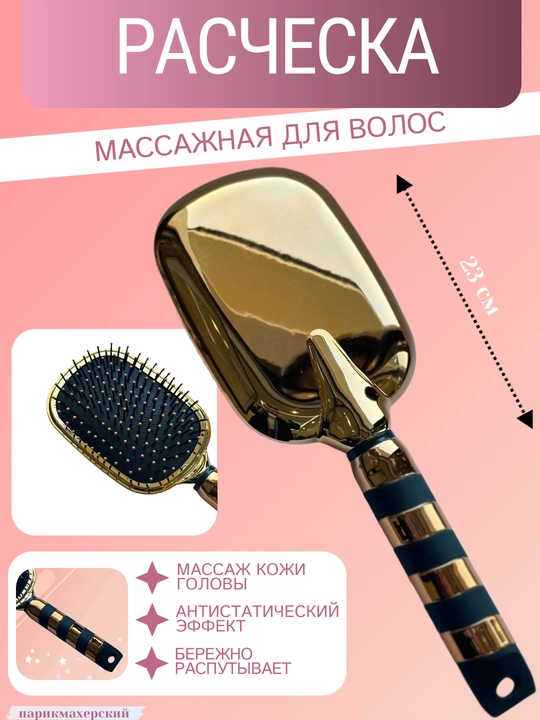 Taroq sochlar uchun, massajli