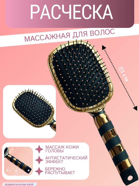 Taroq sochlar uchun, massajli