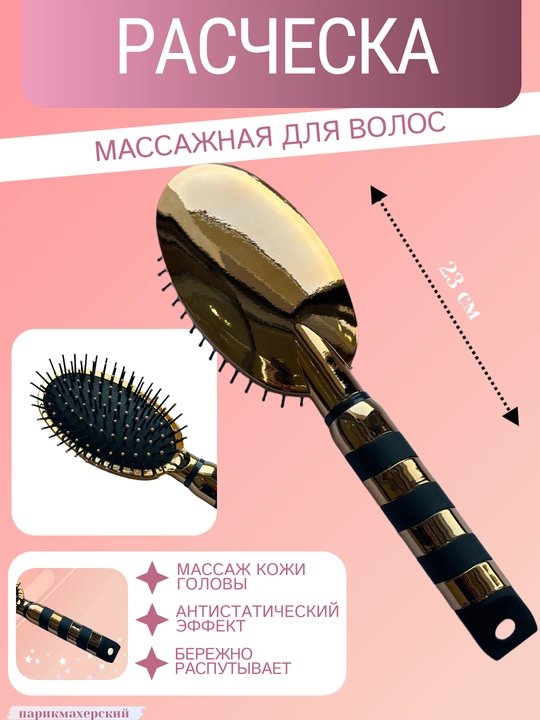 Taroq sochlar uchun, massajli