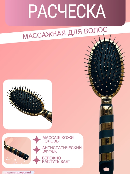 Taroq sochlar uchun, massajli