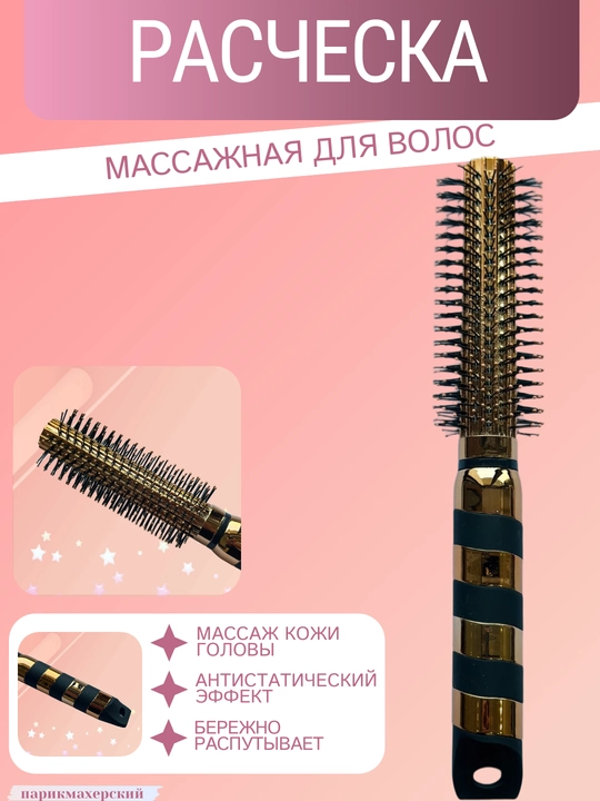 Расческа для волос, массажная