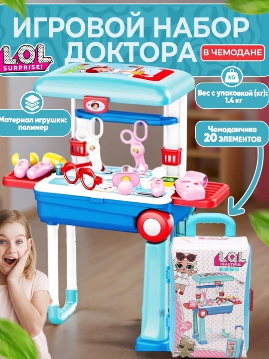 Детский игрушечный набор доктора, чемодан с аксессуарами