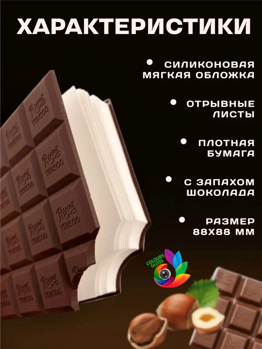 Xushbo'y hidli mini bloknot "Shokolad va pechene", eslatmalar uchun, 80 bet