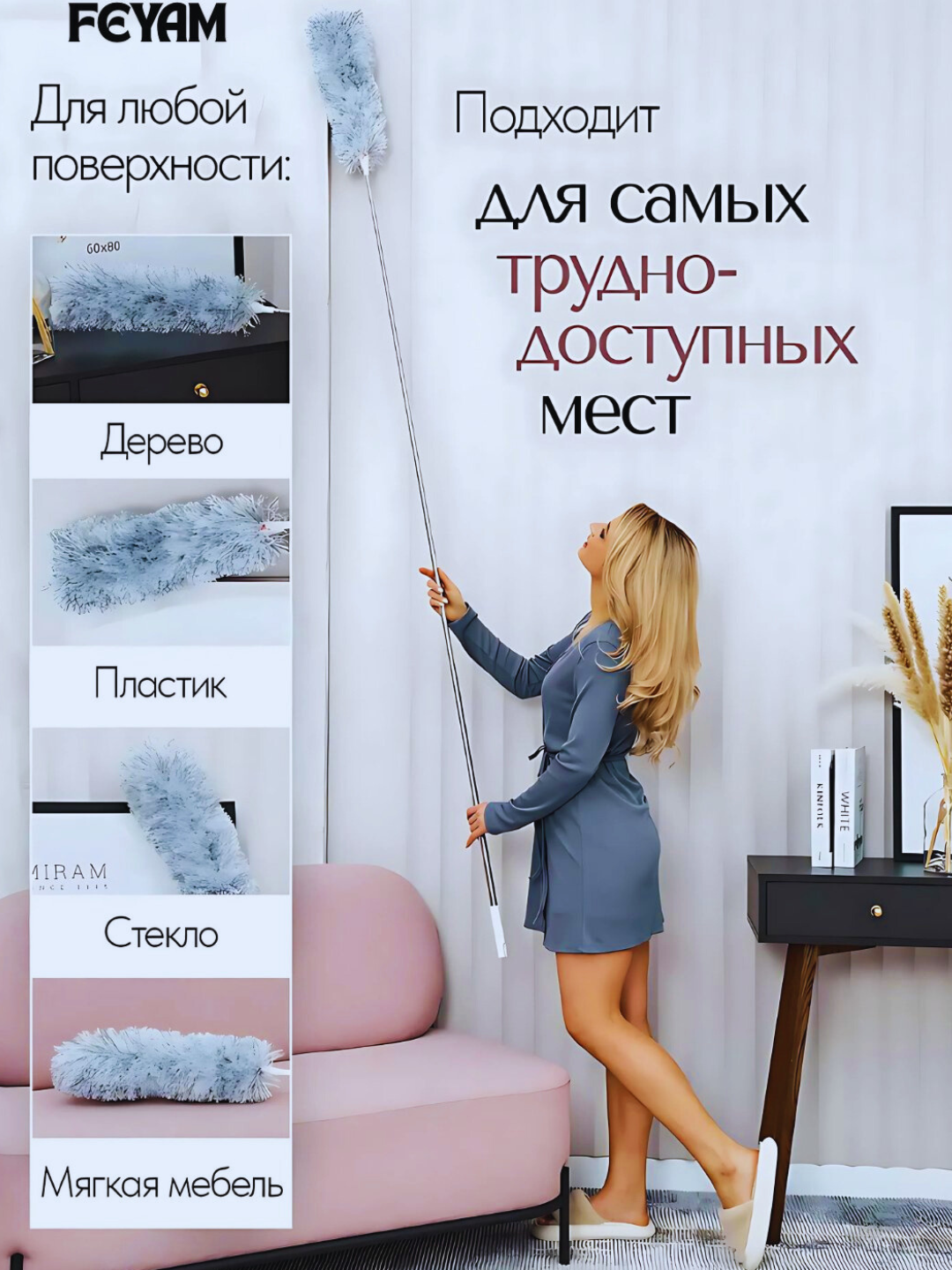 Пипидастр для удаления пыли