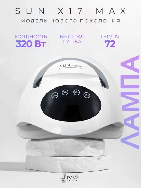 Гибридная LED+UV лампа для маникюра и педикюра SUNX17 MAX, 320 Вт, 72 светодиода - 