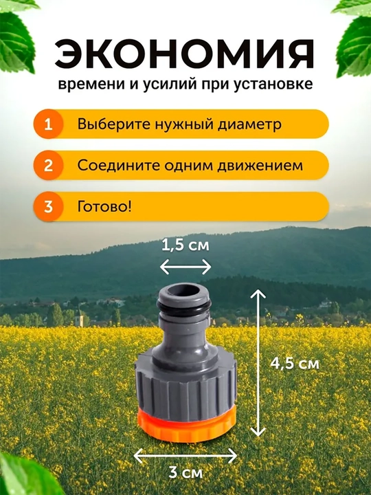 Набор поливочный 1/2", насадка для полива, соединитель