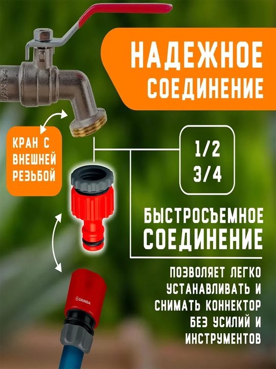 Набор поливочный 1/2", насадка для полива, соединитель - 