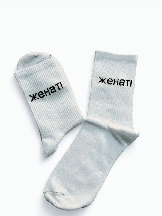 Носки длинные, спортивные, мужские и женские