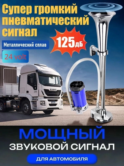 Автомобильный воздушный звуковой сигнал, 12V, черный 24V — 1001ME-VAZDUSH-ЧЕРН