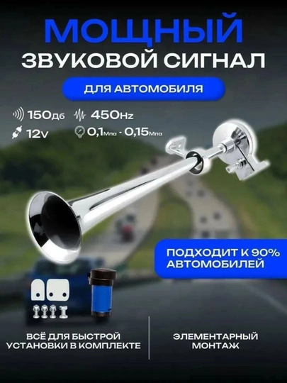 Автомобильный воздушный звуковой сигнал, 12V, черный 24V — 1001ME-VAZDUSH-СЕРМЕТ
