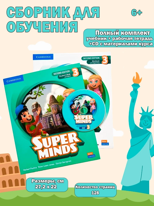 Super Minds 1, 2, 3, 4, 5, 6, Student's Book + Workbook + CD диск - 