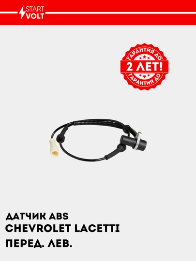 Chevrolet Lacetti/ Gentra uchun old chap ABS datchigi, VS-ABS 0502 - 