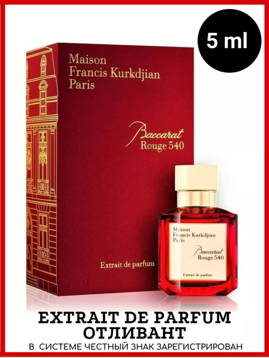 Parfyumlangan suv uniseks Baccarat Rouge 540, 10 ml