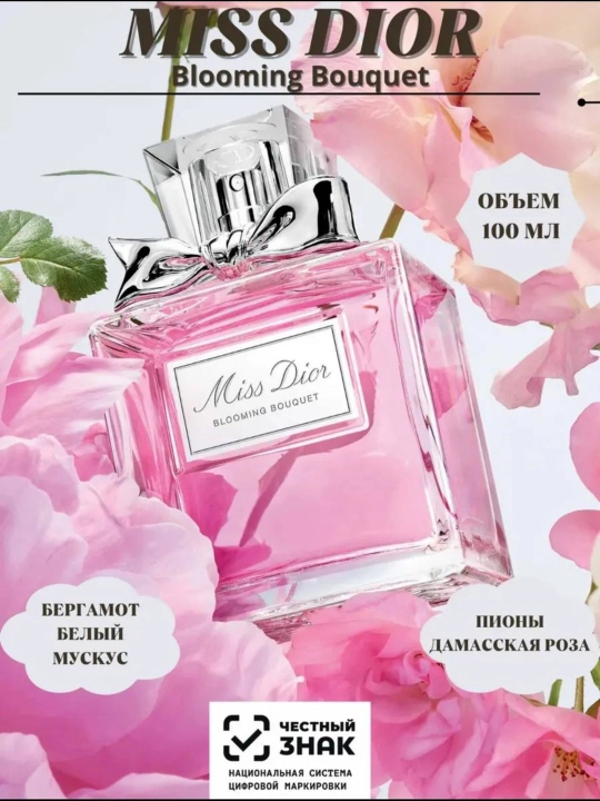 Paryumlangan suv Miss Dior Blooming Bouquet ayollar uchun