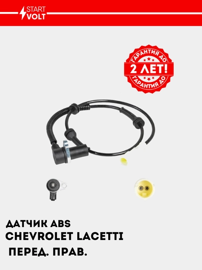 Chevrolet Lacetti, Gentra oldi uchun ABS sensori o'ng taraf, VS-ABS 0504 - 