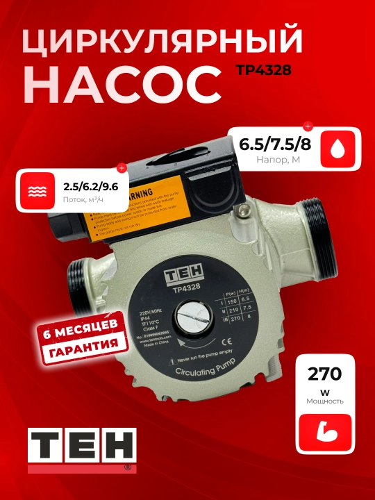Циркуляционный насос для воды TEH TP4328, 220 В, высокопроизводительный, серебристый - 