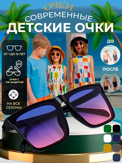 Очки для мальчиков и девочек, солнцезащитные, для детей — MOORE-DETSKII-ТЕМНРОЗ