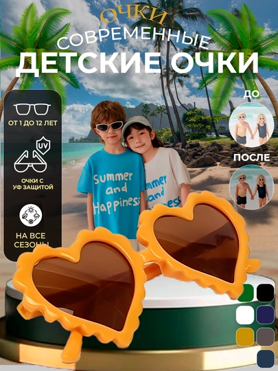 Очки для мальчиков и девочек, солнцезащитные, для детей — MOORE-DETSKII-БЕЖМЕЛ