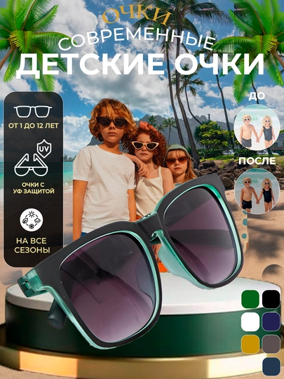 Очки для мальчиков и девочек, солнцезащитные, для детей — MOORE-DETSKII-ЛАЙМ