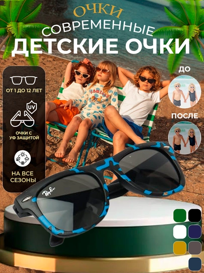 Очки для мальчиков и девочек, солнцезащитные, для детей — MOORE-DETSKII-ТЕМНСИН