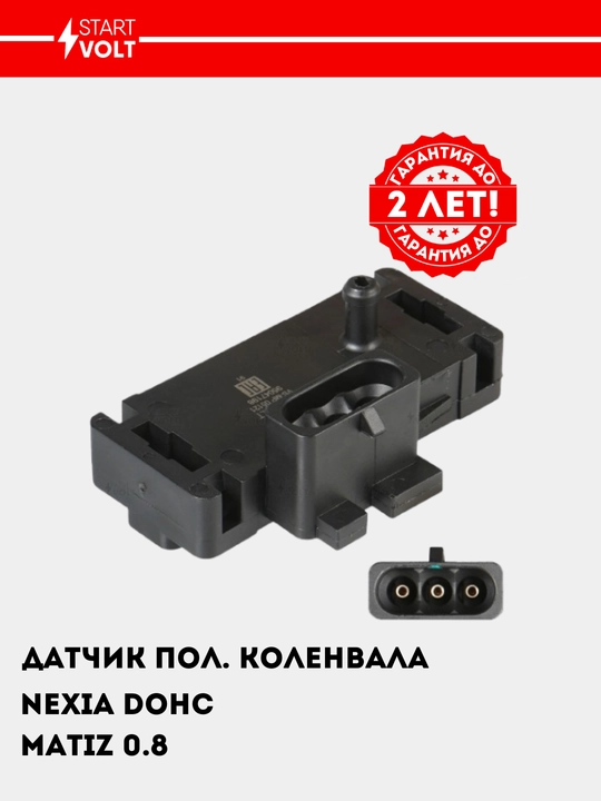 Датчик абсолютного давления для Chevrolet Nexia 1.5i, VS-MP 05121 - 