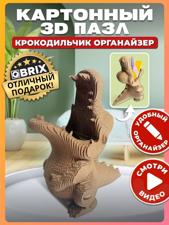 Картонный 3D пазл QBRIX - 
