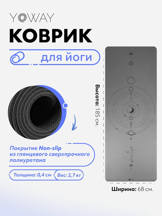 Коврик для йоги и пилатеса с non - slip покрытием из полиуретана - 