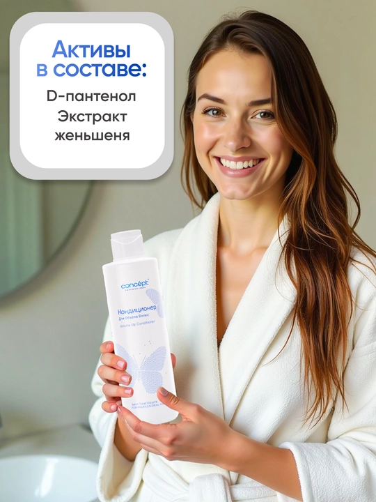 Кондиционер для объема волос CONCEPT VolumeUp Conditioner, 300/1000мл, легкость и пышность