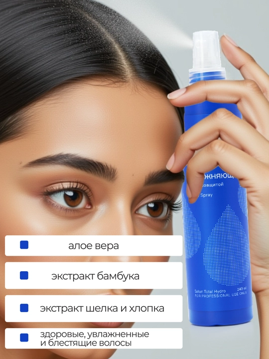 Namlantiruvchi issiqlikdan himoya qiluvchi sprey Hydro Spray, 240ml, himoya, oziqlantirish