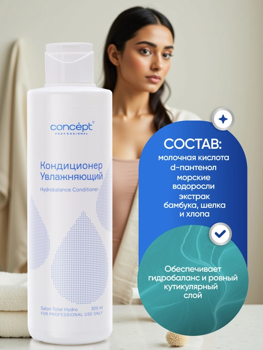Namlantiruvchi konditsioner CONCEPT Hydrobalance, 300/1000 ml, ta’minlash, tiklash