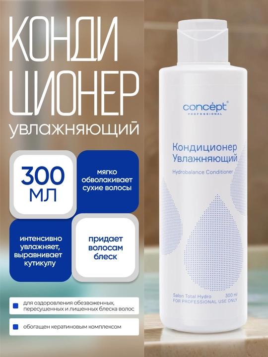 Namlantiruvchi konditsioner CONCEPT Hydrobalance, 300/1000 ml, ta’minlash, tiklash