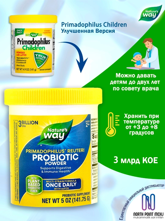 Пробиотик для детей и взрослых порошок Primadophilus Reuteri, 141.75 г