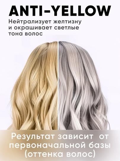 Серебристый шампунь для светлых оттенков,нейтрализует желтизну,платиновый цвет,300/1000 мл