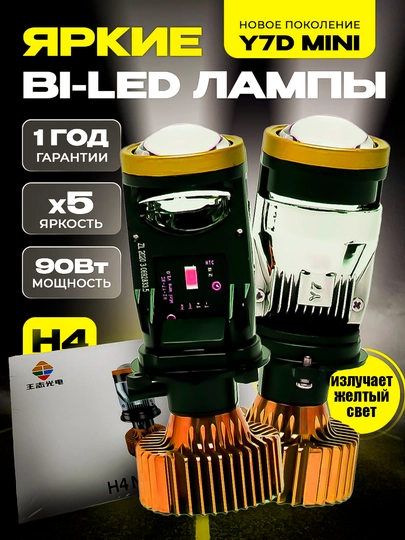 Y7 LED H4:линейный светодиод для автомобильных, имеет разрешение при правильной установке — CHIXOL-7LEDH4-ЖЕЛТ
