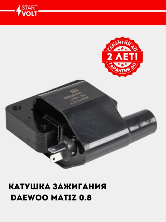 Катушка зажигания для Matiz 0.8i, SC 0547 - 