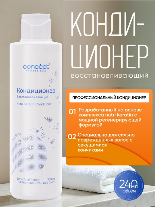 Кондиционер для восстановления волос Nutri Keratin Conditioner, 300/1000 мл, питание