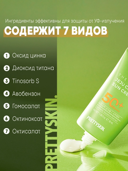 Quyoshdan himoyalovchi kremi Pretty Skin SPF50+ PA++++, 70 ml