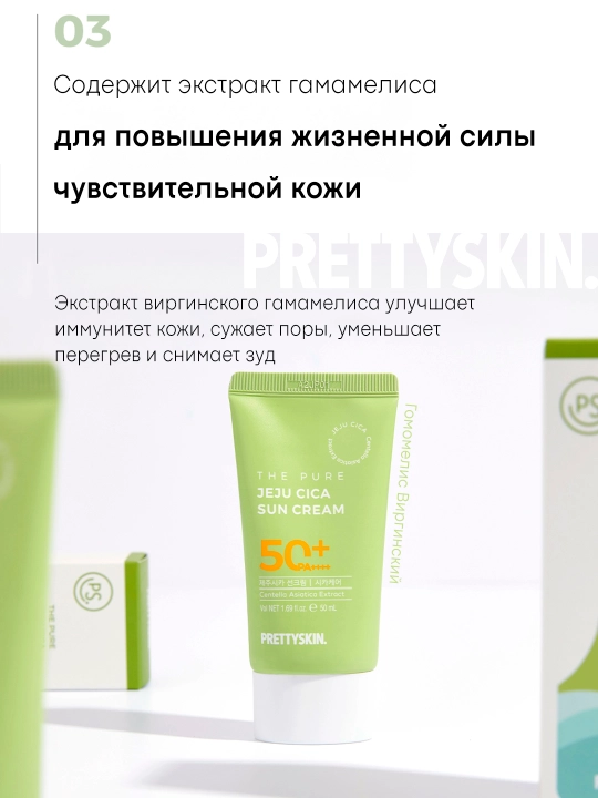 Quyoshdan himoyalovchi kremi Pretty Skin SPF50+ PA++++, 70 ml