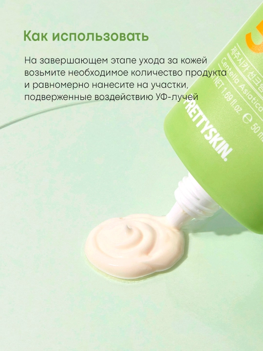 Quyoshdan himoyalovchi kremi Pretty Skin SPF50+ PA++++, 70 ml