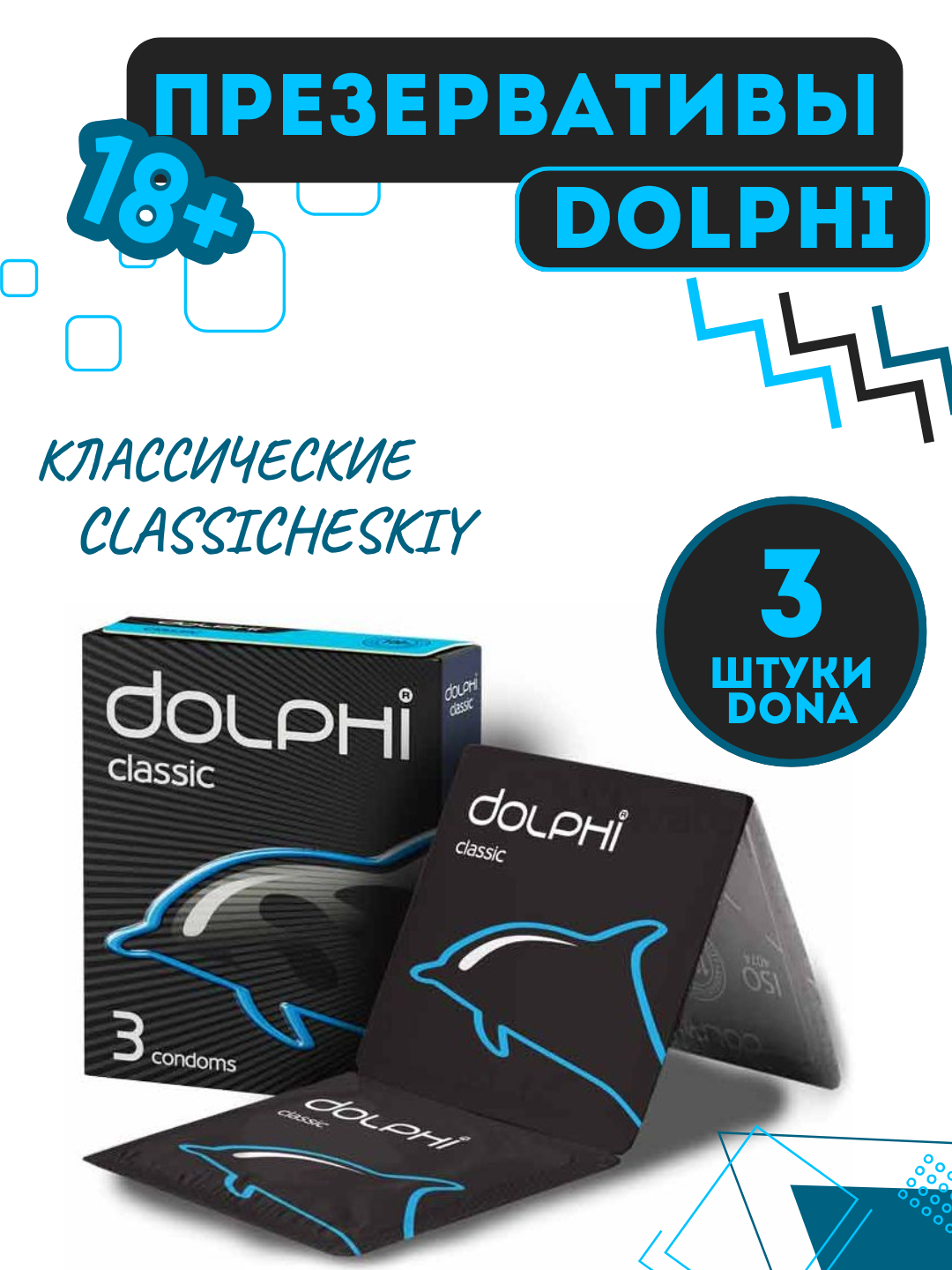 Презервативы Dolphi Classic классические, №3 купить по низким ценам в ...