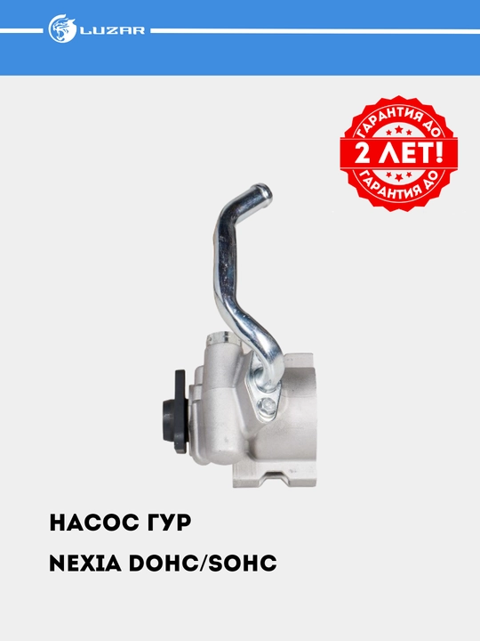 Насос ГУР для Nexia LPS 0507 - 