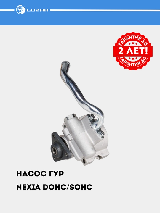 Насос ГУР для Nexia LPS 0507