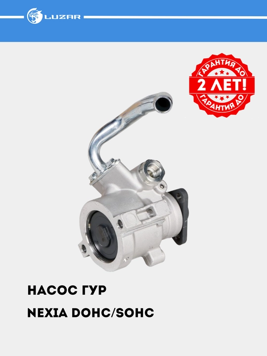 Насос ГУР для Nexia LPS 0507