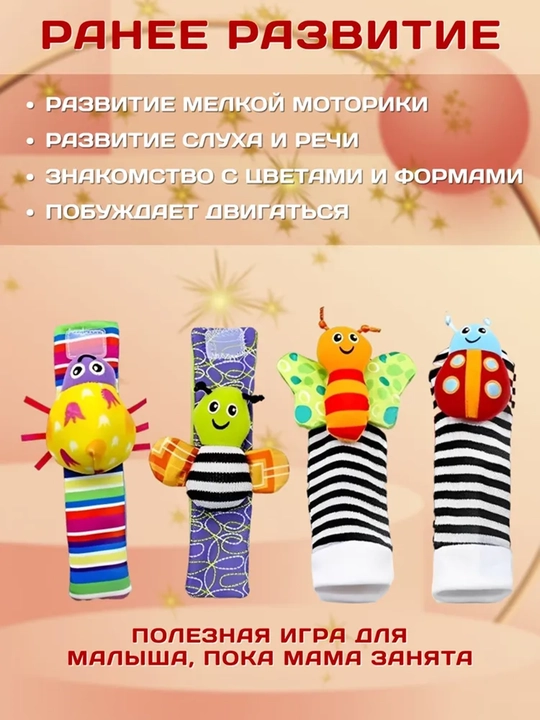 Носки-погремушки в комплекте с браслетами, набор развивающих игрушек 4 предмета