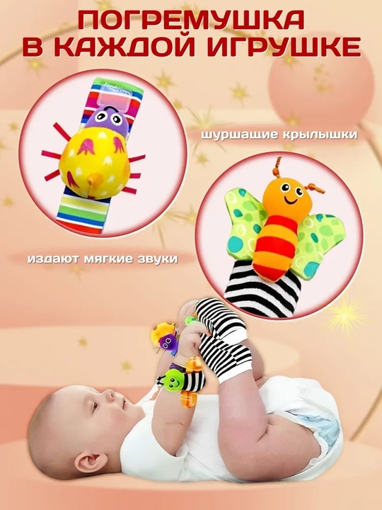 Носки-погремушки в комплекте с браслетами, набор развивающих игрушек 4 предмета