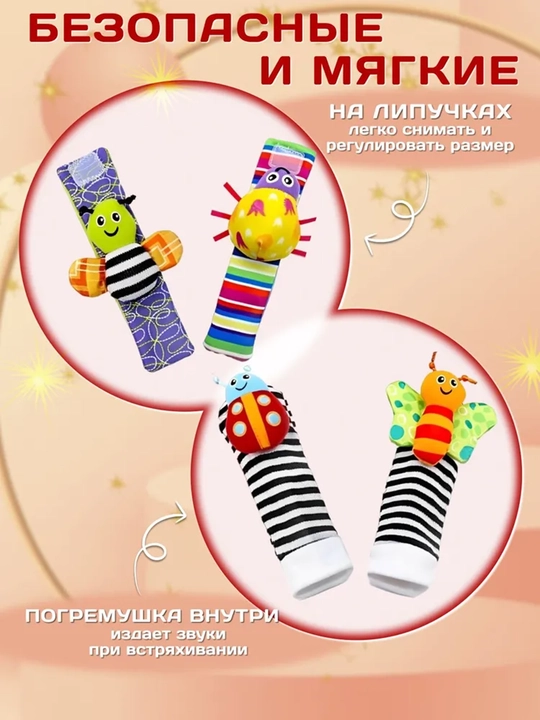 Носки-погремушки в комплекте с браслетами, набор развивающих игрушек 4 предмета