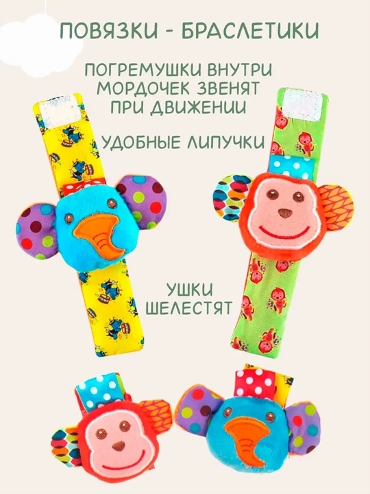 Носки-погремушки в комплекте с браслетами, набор развивающих игрушек 4 предмета